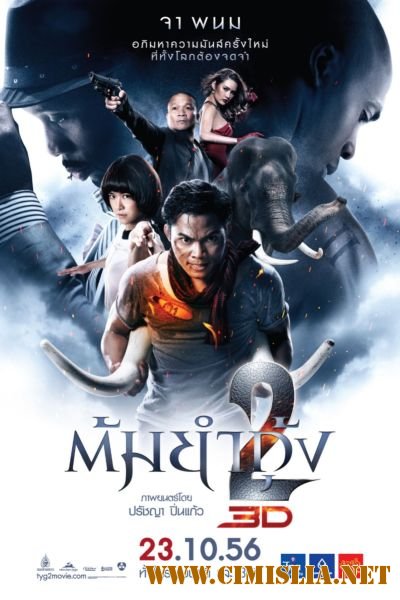 Честь дракона 2 / The Protector 2 / Tom yum goong 2 [2013 / HDRip]