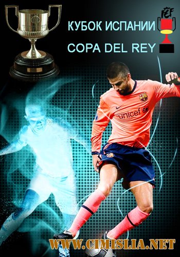 Футбол. Кубок Испании 2013-14. Финал. Барселона - Реал Мадрид [2014 / SATRip]