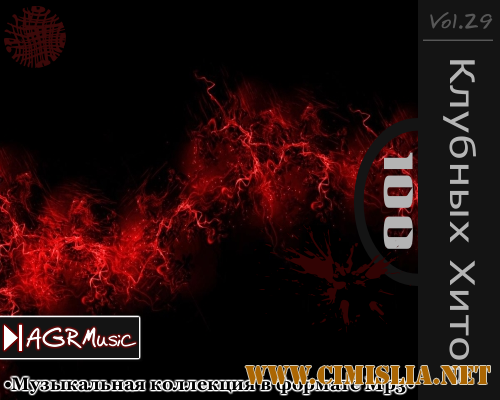 100 Клубных Хитов 29 [2014 / MP3 / 320 kb]