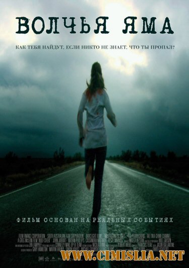 Волчья яма / Wolf Creek [2005 / HDRip]