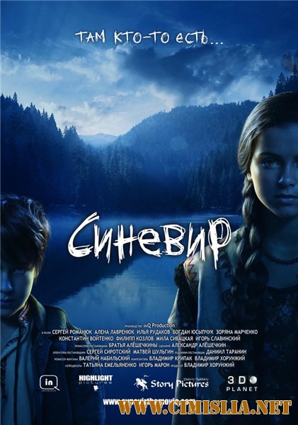 Синевир [2013 / DVDRip | Лицензия]