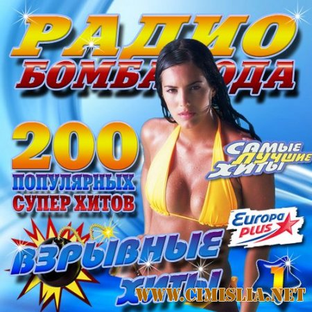 Радио Бомба года 1 [2014 / MP3 / 128 kb]
