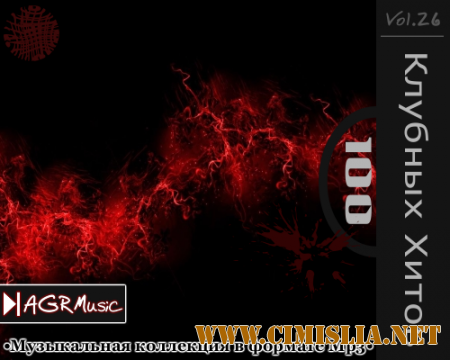 100 Клубных Хитов 26 [2014 / MP3 / 320 kb]