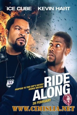 Совместная поездка / Ride Along [2014 / HDRip | Лицензия]