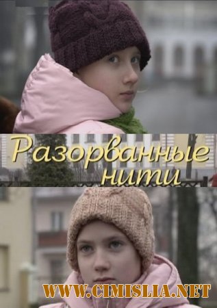 Разорванные нити [01-04 из 04] [2014 / SATRip]