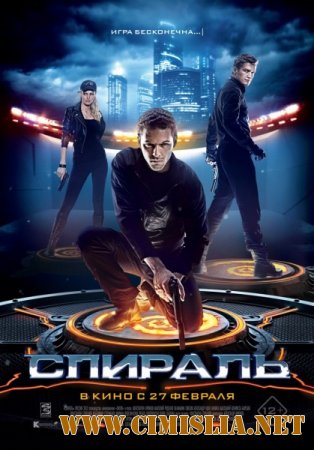 Спираль [2014 / HDRip | Лицензия]