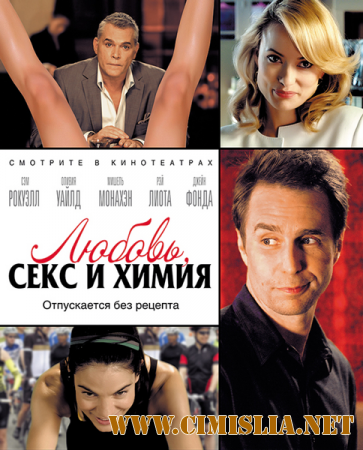Любовь по рецепту и без / Любовь, секс и химия / Better Living Through Chemistry [2014 / HDRip | Лицензия]