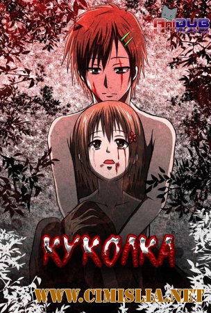 Куколка / Pupa [01-12 из 12] [2014 / HDTVRip]