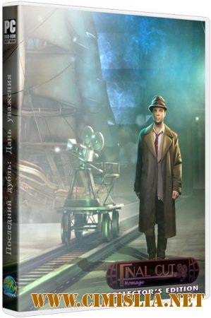 Последний дубль: Дань уважения [2014 / RUS]