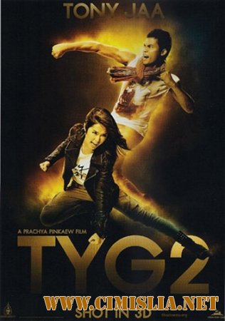 Честь дракона 2 / The Protector 2 / Tom yum goong 2 [2013 / HDRip]