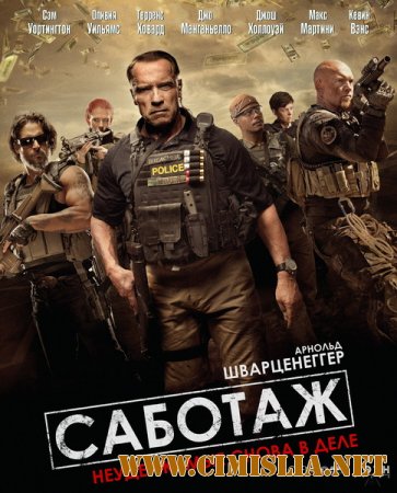 Саботаж / Sabotage [2014 / HDRip | Лицензия]