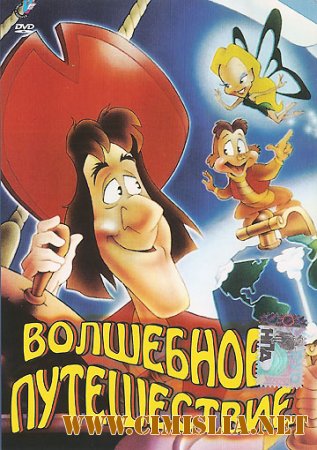 Волшебное путешествие / The Magic Voyage / Die Abenteuer von Pico und Columbus [1992 / DVDRip]