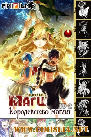Маги: Королевство Магии / Magi: The Kingdom of Magic [TV] [01-25 из 25] [2013 / WEBRip]