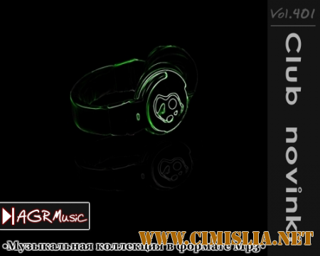 Клубные Новинки Vol.401 [2014 / MP3 / 320 kb]