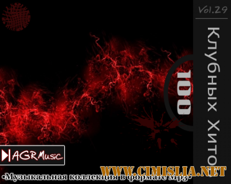 100 Клубных Хитов 29 [2014 / MP3 / 320 kb]