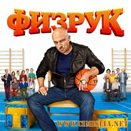 OST - Физрук [S01] [2014 / MP3 / 128-320 kb]