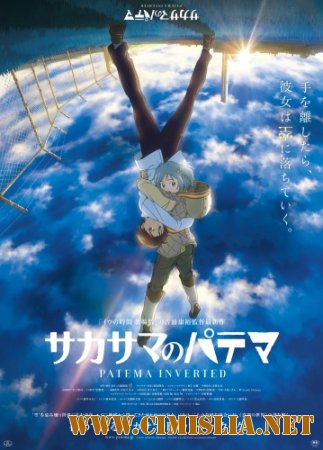 OST - Патэма наоборот / Patema Inverted / Sakasama no Patema [2014 / MP3 / 320 kb]