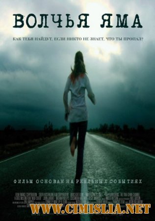 Волчья яма / Wolf Creek [2005 / HDRip]
