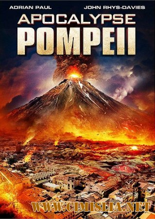 Помпеи: Апокалипсис / Apocalypse Pompeii [2014 / HDRip]