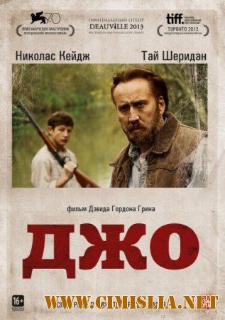 Джо / Joe [2013 / HDRip | Лицензия]