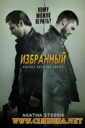 Избранный / Chosen [S02] [2013 / WEB-DLRip]