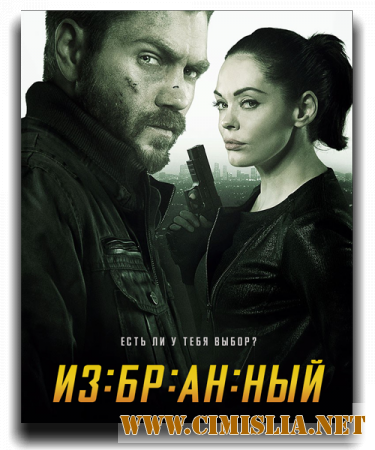 Избранный / Chosen [03х01-06 из 06] [2014 / WEBRip]