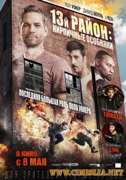 13-й район: Кирпичные особняки / Brick Mansions [2014 / HDRip | Лицензия]