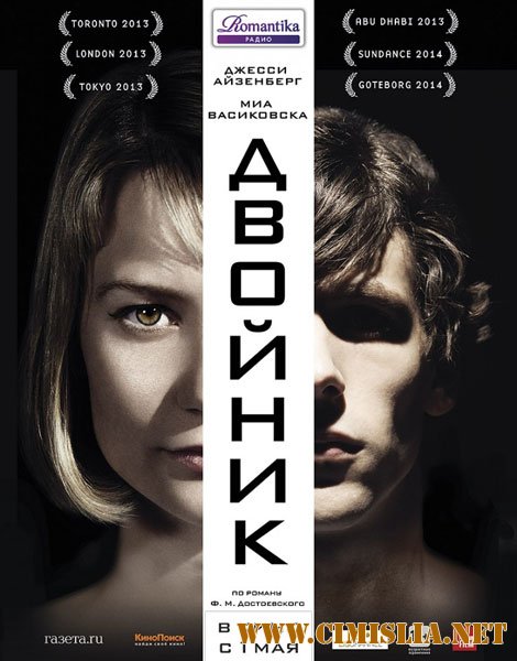 Двойник / The Double [2013 /  HDTVRip | Звук с TS]