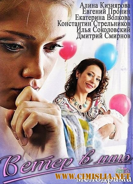 Ветер в лицо [01-04 из 04] [2014 / WEB-DLRip]