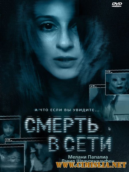 Смерть в сети / The Den [2013 / DVDRip | Лицензия]