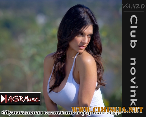 Клубные Новинки Vol.420 [2014 / MP3 / 320 kb]