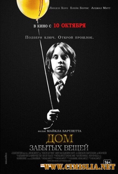 Дом забытых вещей / House of Last Things [2013 / DVDRip | Лицензия]