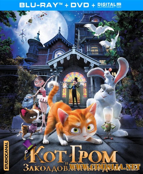 Кот Гром и заколдованный дом / The House of Magic [2013 / BDRip | Лицензия]