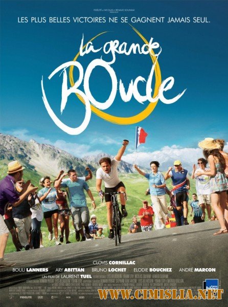 Тур де Шанс / La grande boucle [2013 /  HDRip]