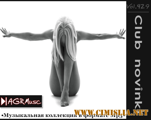 Клубные Новинки Vol.429 [2014 / MP3 / 320 kb]