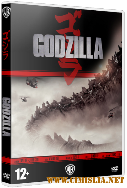 Годзилла / Godzilla [2014 / HDRip | Лицензия]