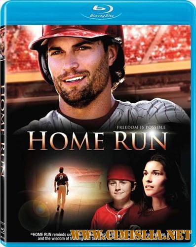 Хоум Ран / Home Run [2013 / HDRip]