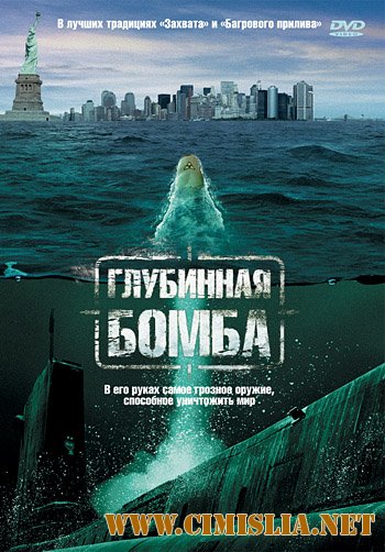 Глубинная бомба / Depth Charge [2008 / HDRip | Лицензия]