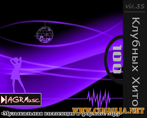 100 Клубных Хитов 35 [2014 / MP3 / 320 kb]