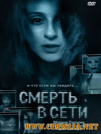 Смерть в сети / The Den [2013 / DVDRip | Лицензия]