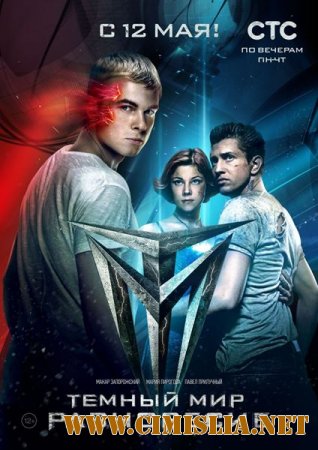 Тёмный мир: Равновесие [01-12 из 12] [2014 / WEB-DLRip]
