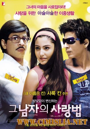 Эту пару создал Бог / Rab Ne Bana Di Jodi / &#2352;&#2348; &#2344;&#2375; &#2348;&#2344;&#2366; &#2342;&#2368; &#2332;&#2379;&#2337;&#2368; [2008 / BDRip]