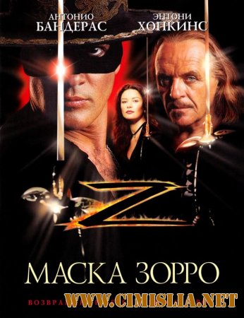 Маска Зорро / The Mask of Zorro [1998 / HDRip]