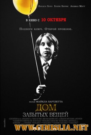 Дом забытых вещей / House of Last Things [2013 / DVDRip | Лицензия]