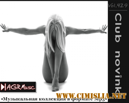 Клубные Новинки Vol.429 [2014 / MP3 / 320 kb]