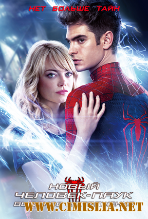 Новый Человек-паук: Высокое напряжение / The Amazing Spider-Man 2 (2014)