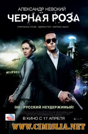 Черная роза / Black Rose [2014 / WEB-DLRip]