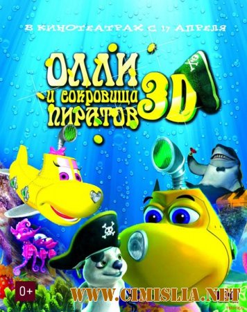 Олли и сокровища пиратов / Dive Olly Dive and the Pirate Treasure [2014 / DVDRip  | лицензия]