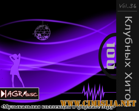 100 Клубных Хитов 36 [2014 / MP3 / 320 kb]