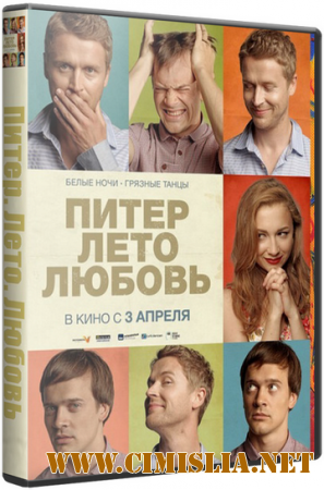 Питер. Лето. Любовь [2014 / WEB-DLRip]